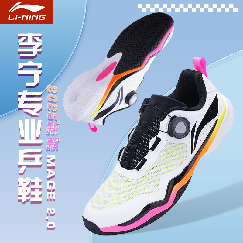 李宁乒乓球2025新款MAGE2.0系列