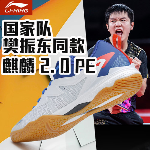 李宁2024新款麒麟2.0PE国家队樊振东同款