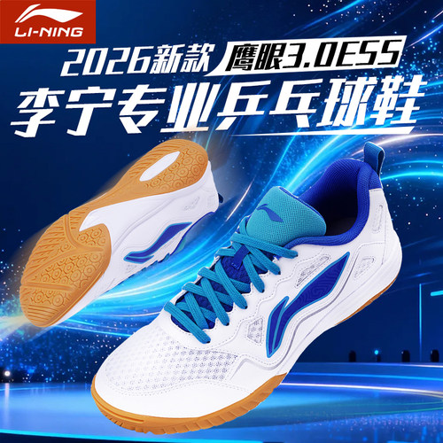 李宁新款防滑耐磨乒乓球运动鞋