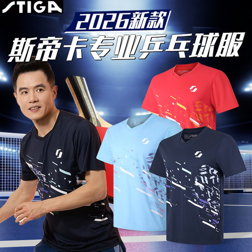 斯帝卡乒乓球服男女同款专业乒服