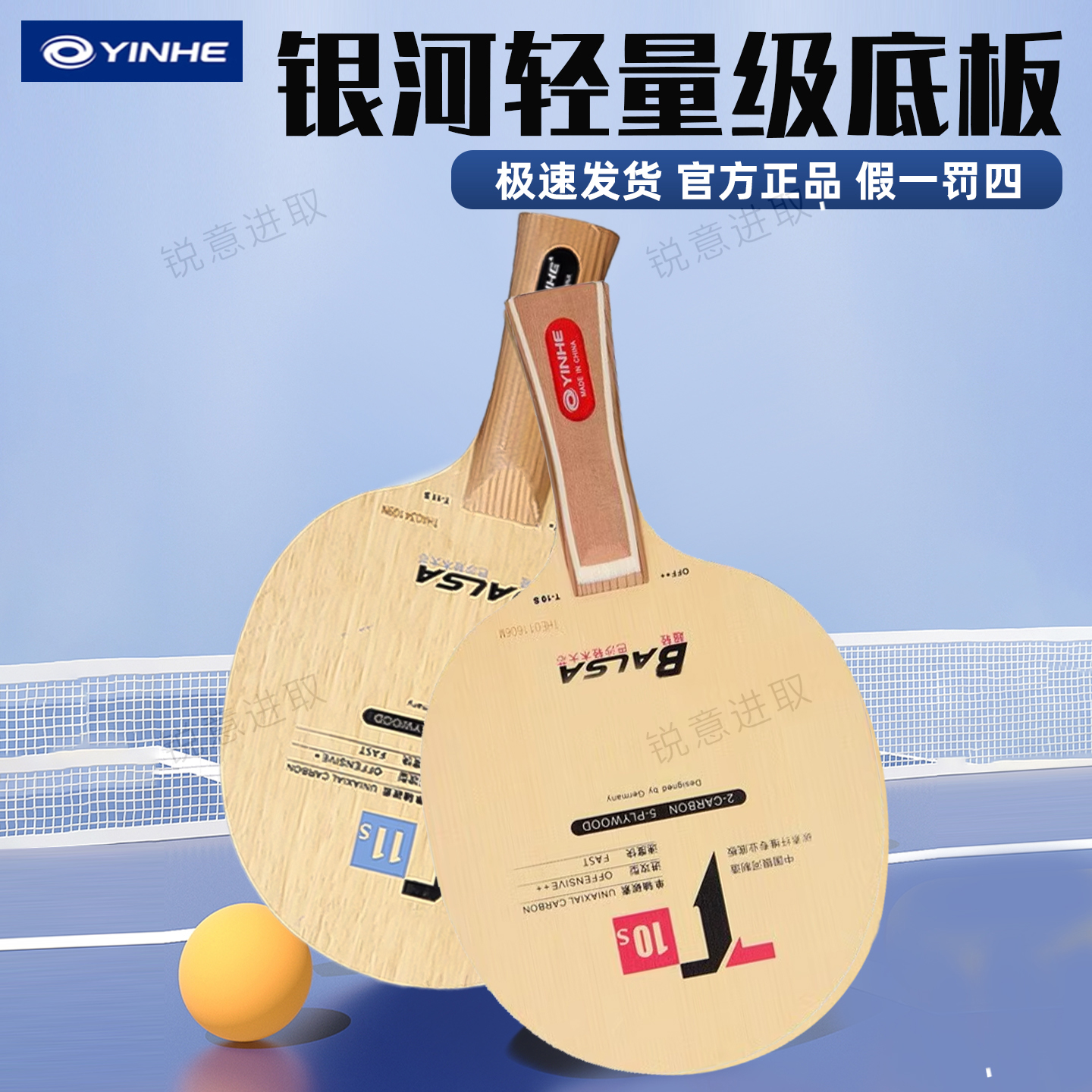 银河乒乓球拍底板T10T11S进攻型