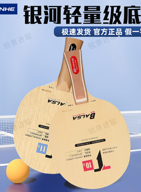 银河乒乓球拍底板T10ST11S超轻碳纤维青少年专业训练耐打进攻球板