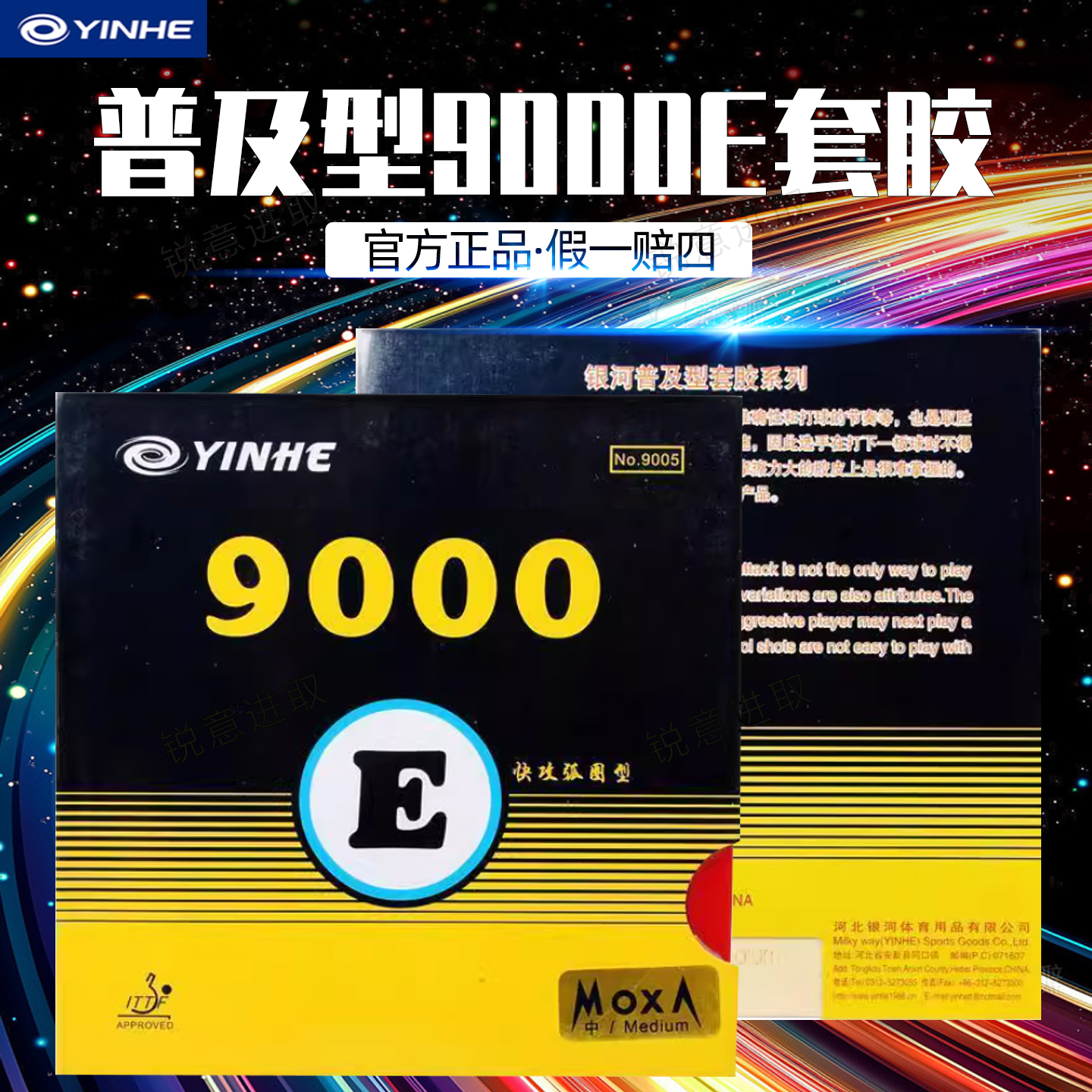 银河乒乓球胶皮9000E训练专用