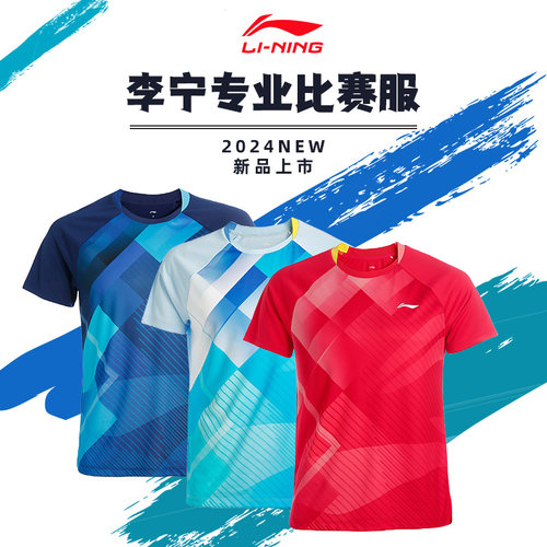 李宁乒乓球服2024新款专业运动服