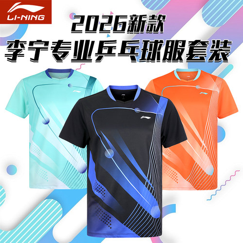李宁乒乓球服套装男女新款运动服