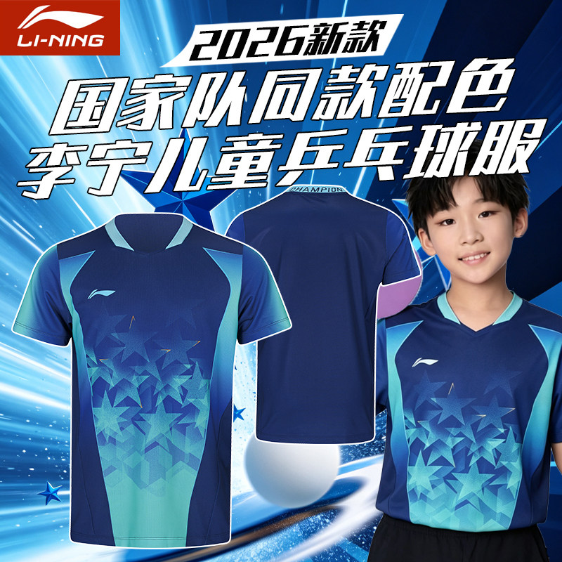 李宁儿童乒乓球服套装速干短袖图片