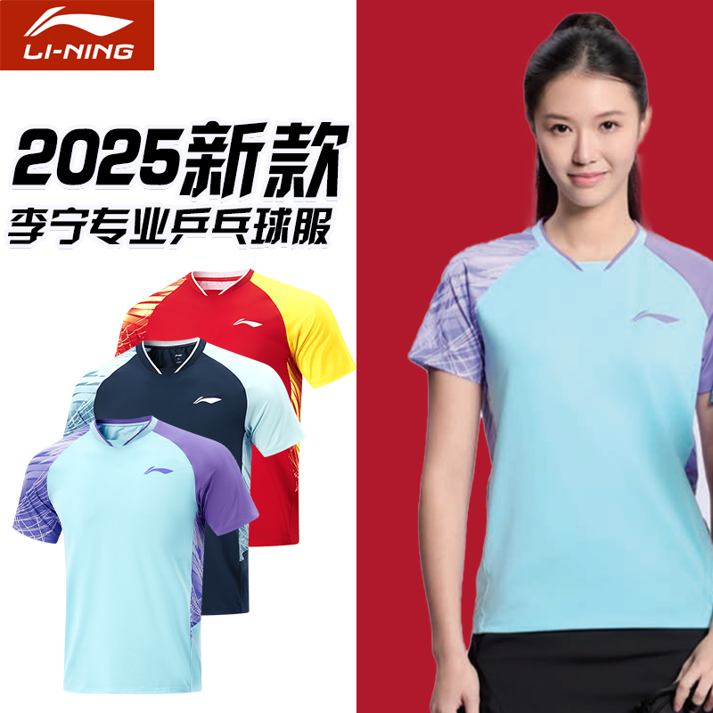 李宁2025新款国家队同款运动球服