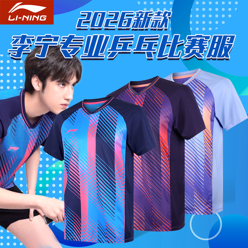 李宁乒乓球服套装男女新款透气吸汗短袖乒乓球训练服比赛运动专用,运动/瑜伽/健身/球迷用品,乒乓球服,淘宝优惠券,粉丝福利购,淘宝优惠卷