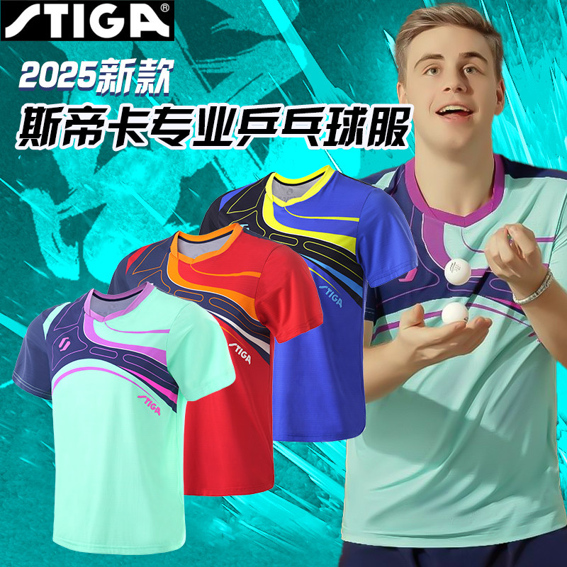 斯帝卡乒乓球服套装男女新款透气吸汗乒乓球衣专业训练服运动服