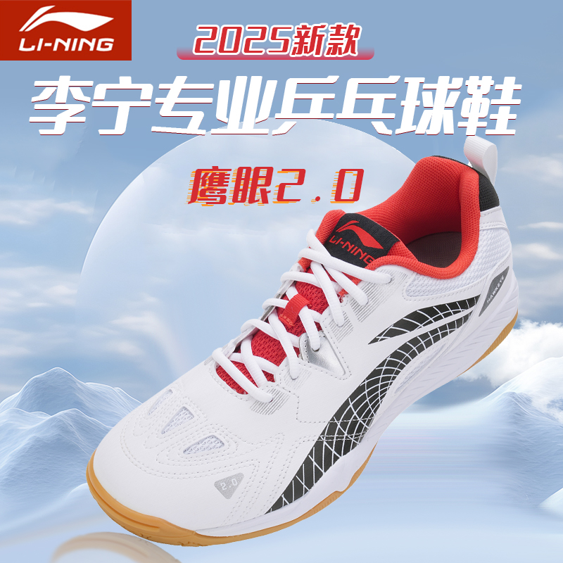 李宁乒乓球鞋男女专业比赛训练鞋