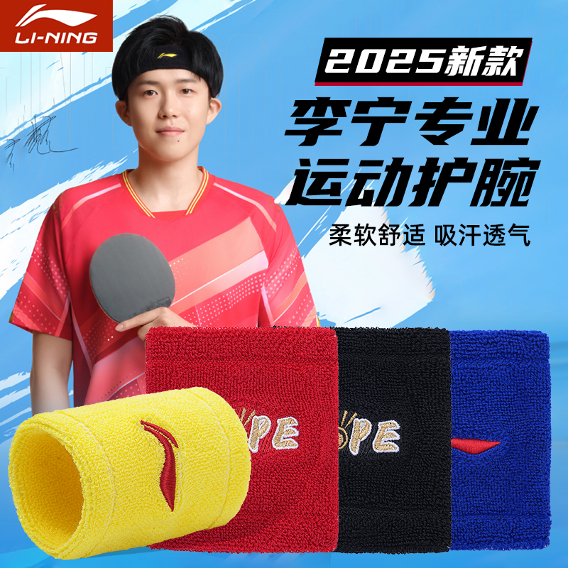 李宁2025新款专业运动护腕手腕带
