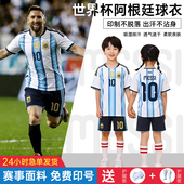 儿童足球服小学生国家队阿根廷球衣短袖 男世界杯 定制梅西训练套装