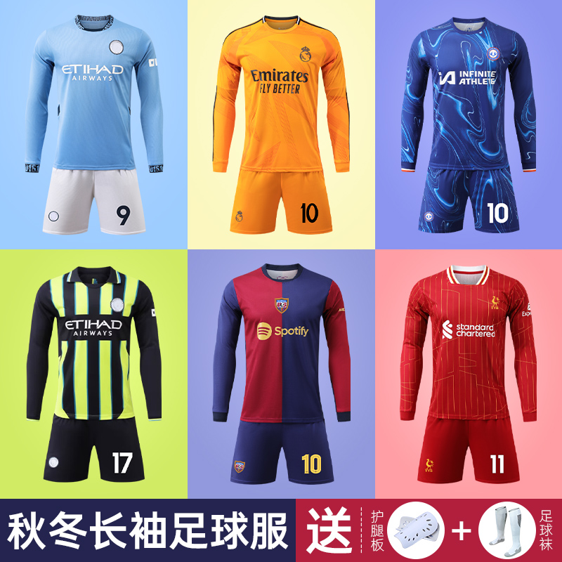 长袖足球服套装男秋冬儿童足球训练队服定制皇马C罗巴萨梅西球衣