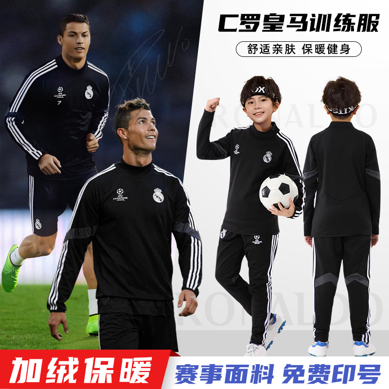 新疆棉儿童足球训练服长袖外套