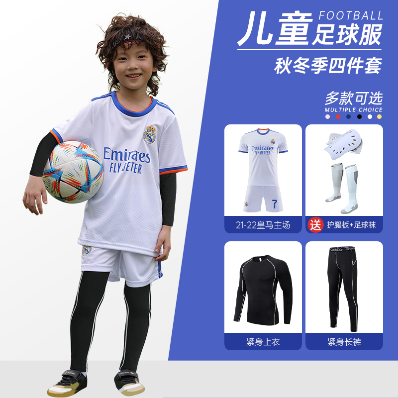 皇马儿童球衣姆巴佩C罗足球训练队服定制男女小学生打底长袖套装