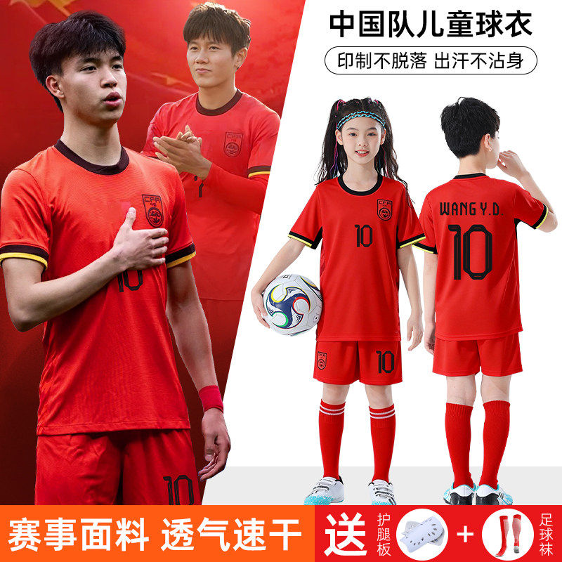 国足U23中国国家队亚洲杯球衣定制小学生男女儿童足球训练服套装