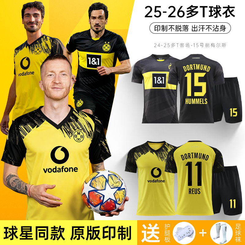 多特蒙德球衣足球训练服套装定制