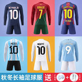 梅西皇马C罗球衣成人儿童足球队服男款 足球服套装 定制 长袖 秋冬季