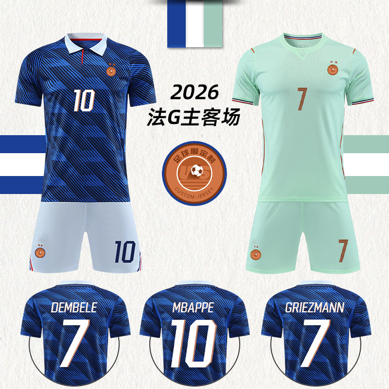 2026国家队法国球衣姆巴佩10号队定制成人儿童足球训练服套装