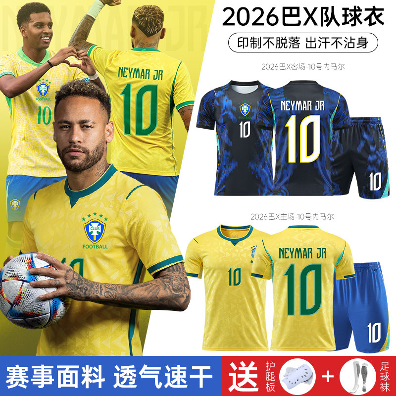 2026国家队巴西队球衣10号内马尔足球服套装男定制儿童训练服