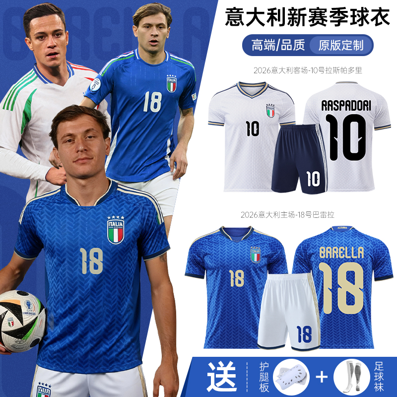 2026世界杯意大利国家队球衣套装