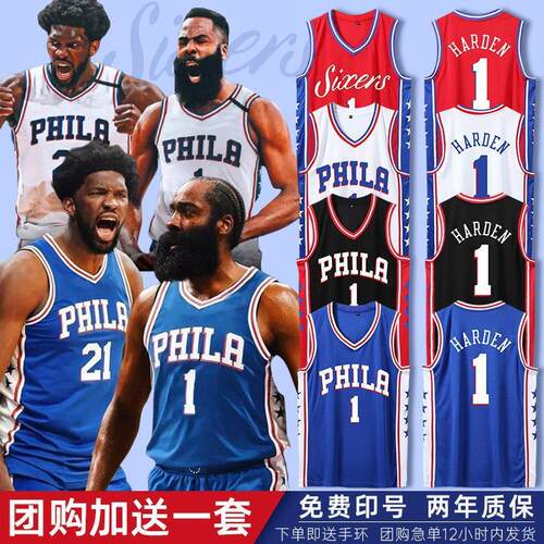 76人詹姆斯哈登球衣篮服套