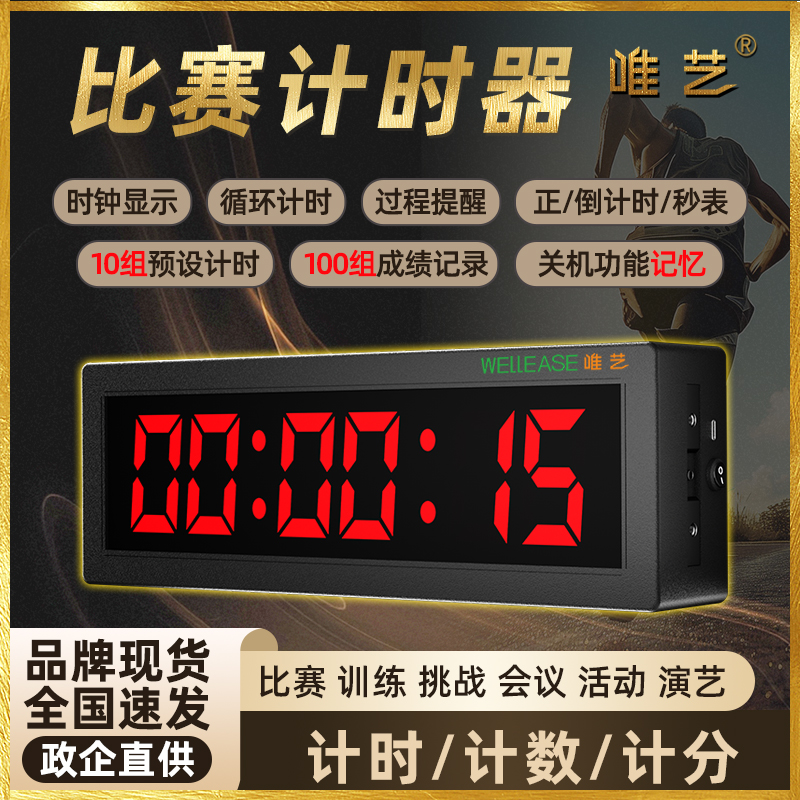 蓝蜻蜓比赛专用计时器厂家直销