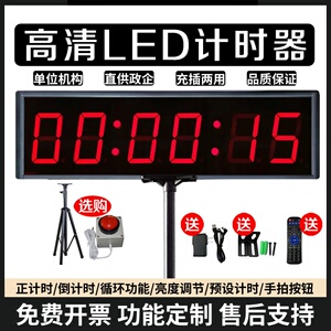 led比赛计时器倒计时秒表LED计数器数码显示训练演讲计时专用秒表
