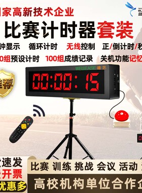 led计时器套装带支架手拍大显示屏比赛专用跑步会议闯关足球辩论
