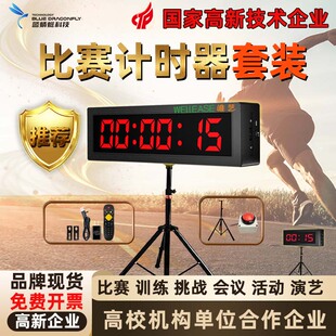 led计时器套装 大显示屏马拉松篮球跑步会议闯关健身 比赛专用立式