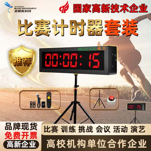 LED比赛专用计时器电子秒表套装