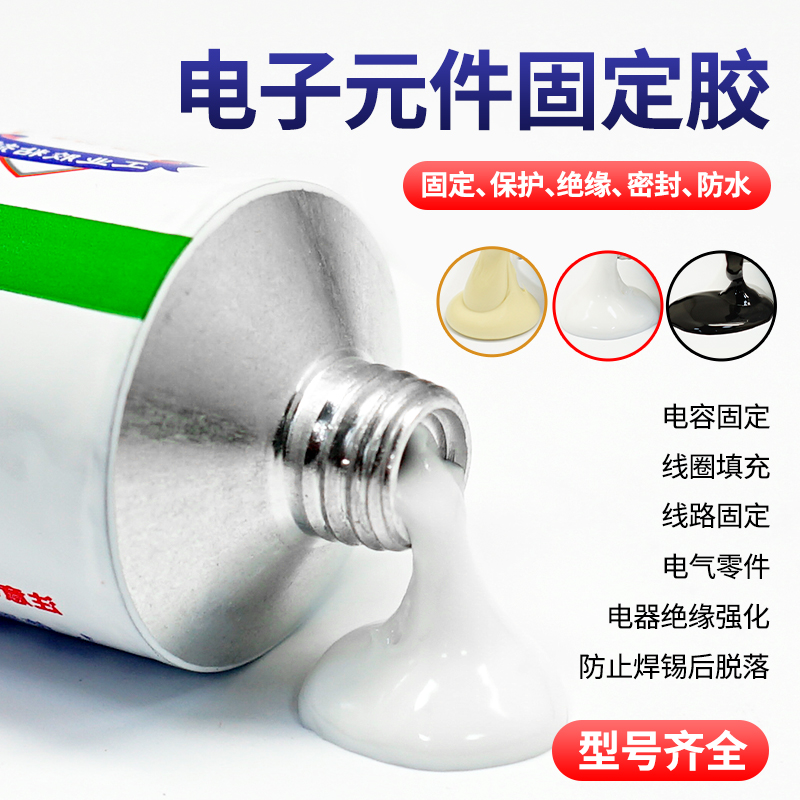 无情电子元件密封胶替代索尼胶水