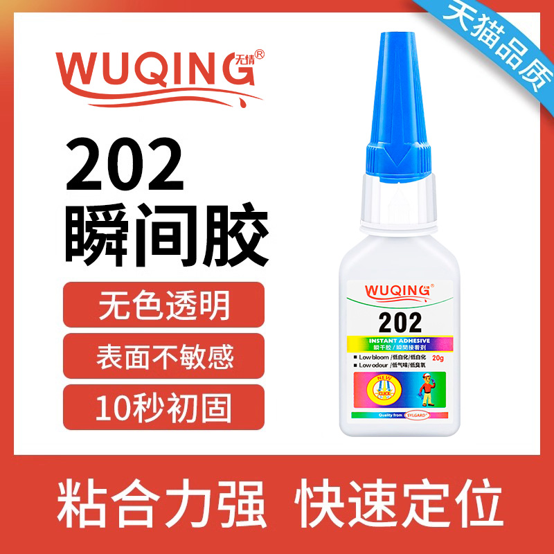 无情金属低气味快干胶