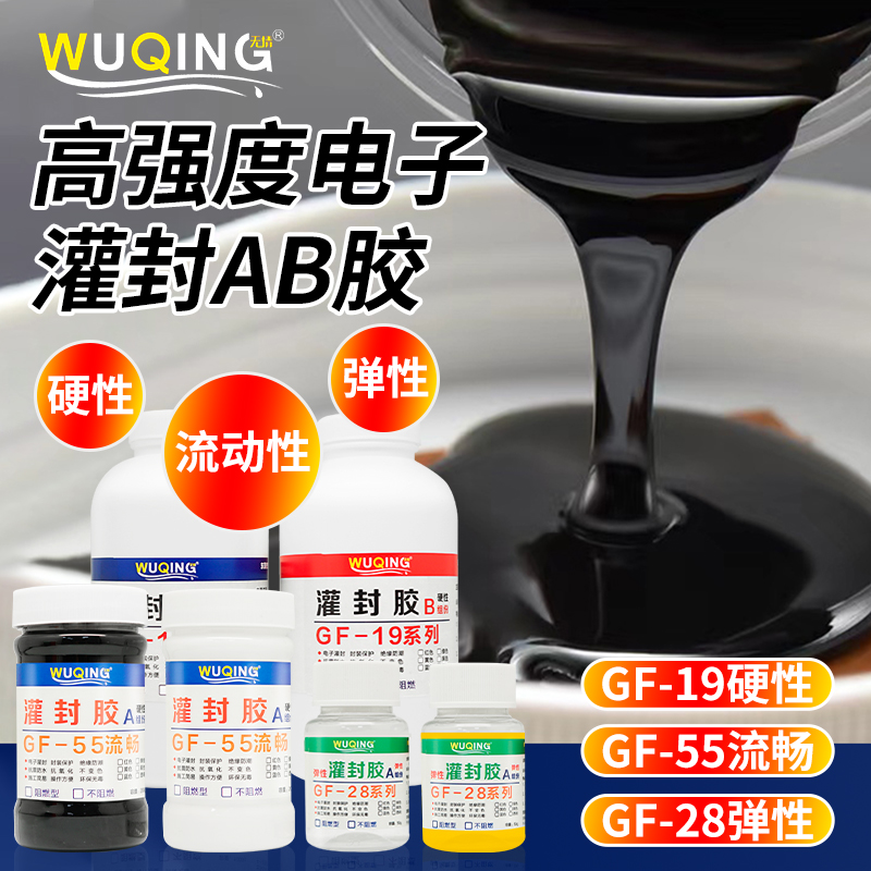 无情胶水电路板灌封胶