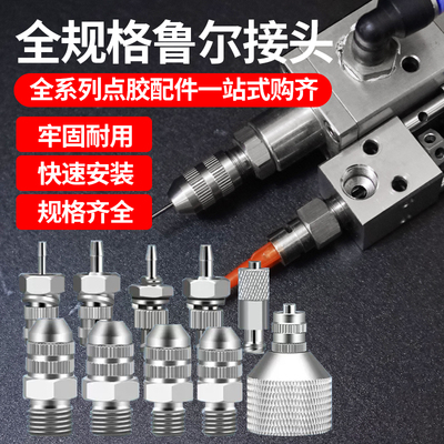 金属一体鲁尔点胶阀外螺纹M4 M5 M6 M8 M10 M12 1/4一分牙1/8二分牙气管接针筒转针头穿板固定锁套吹气转接头