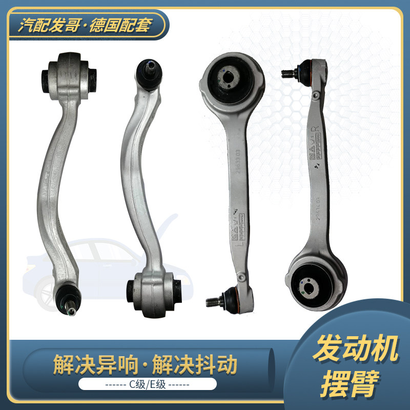 S350 C200 W221 S300 C180E260下 摆臂E200支臂