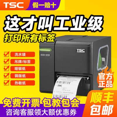 TSC官方正品工业打印机