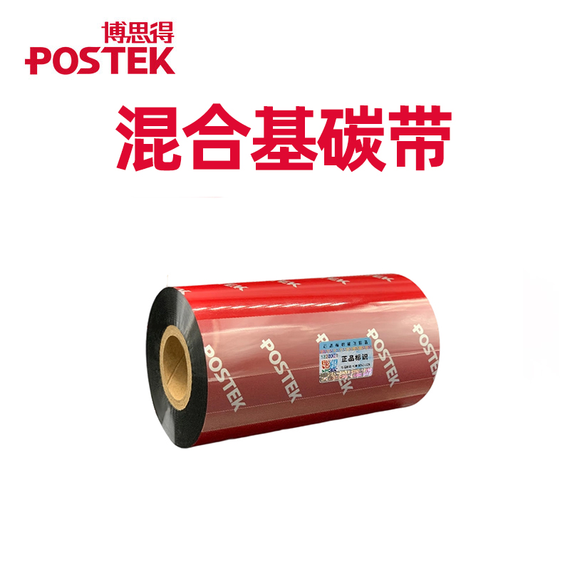 博思得POSTEK官方原装混合基碳带