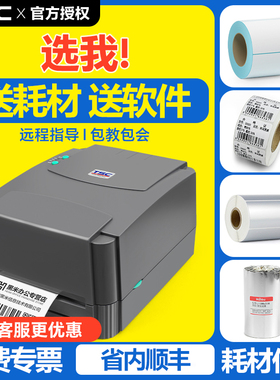 【政府补贴15%】TSC标签打印机ttp-244/342pro/TE310条码打印机不干胶贴纸热敏水洗唛二维码热转印碳带合格证