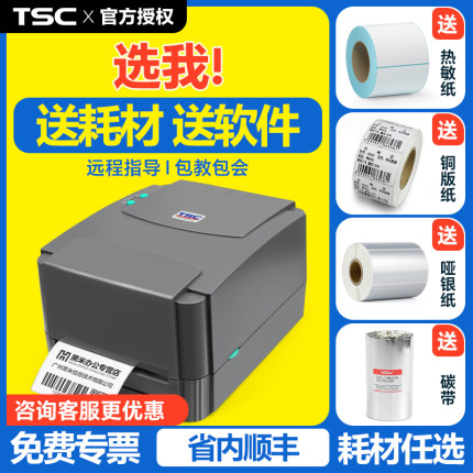 【政府补贴15%】TSC标签打印机ttp-244/342pro/TE310条码打印机不干胶贴纸热敏水洗唛二维码热转印碳带合格证