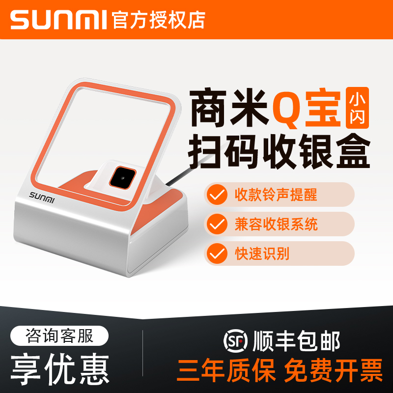 商米收银机【咨询领劵】