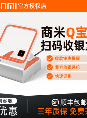 商米sunmi 小闪收银扫描平台超市专用手机支付宝微信二维码支付扫码盒子