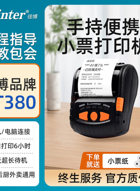 佳博PT260  PT380手持热敏小票纸打印机饿了么外卖自动接单打印机手机蓝牙便携式外卖收银票据打印机