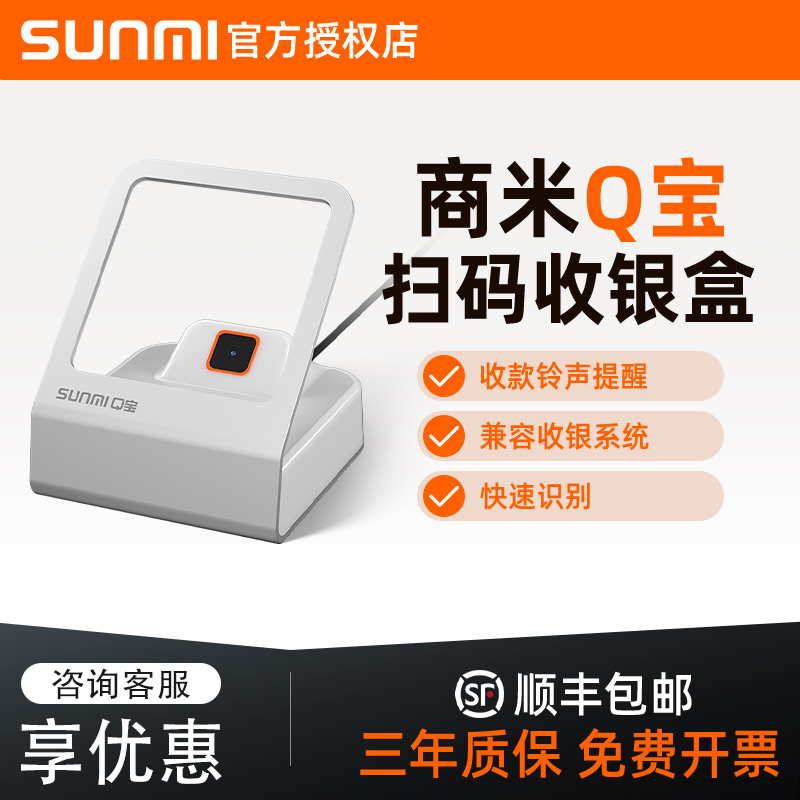 商米收银机【咨询领劵】