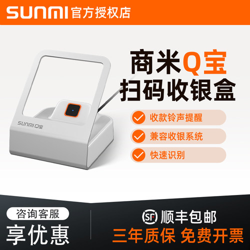 商米收银机【咨询领优惠】