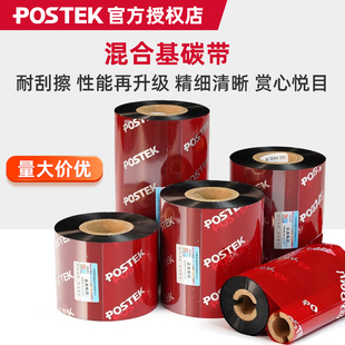 110mm 正品 300米适用铜版 吊牌合成纸标签医疗热转印官方原装 纸不干胶服装 POSTEK博思得混合基碳带色带50mm