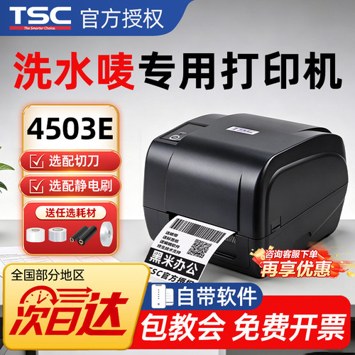 TSC标签打印机【咨询领卷】