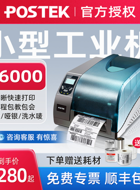 博思得G6000条码打印机标签工业打印机标签机服装吊牌水洗唛珠宝标签合格证亚银热敏标签条码600点高清超清