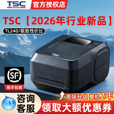 TSC【2026年新品打印机】
