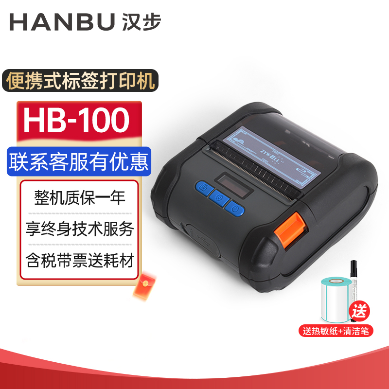 汉步新品HB-100热敏打印机
